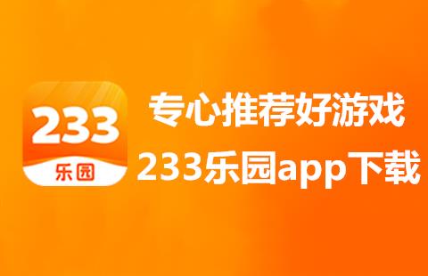 233乐园