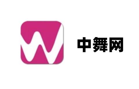 中舞网