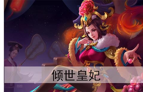 倾世皇妃（重复）