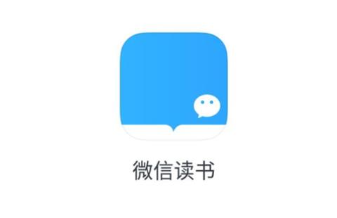 微信读书