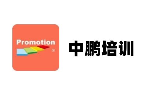 中鹏培训