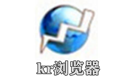 kr浏览器