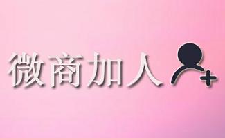 微商加人软件