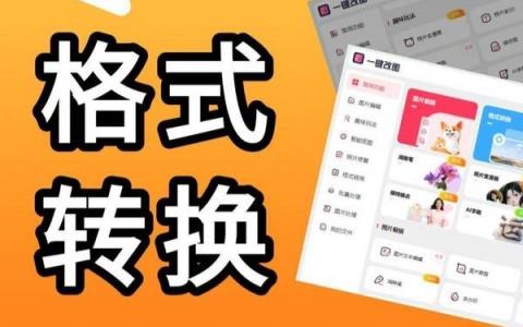 免费jpg格式转换器