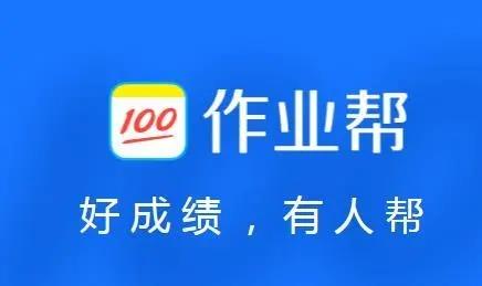 作业帮app