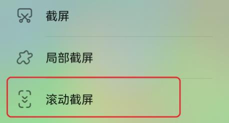 滚动截屏的手机app大全