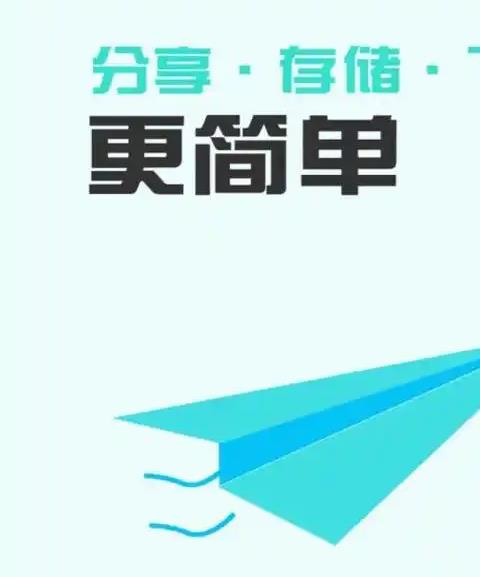 小飞机网盘