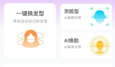 发型搭配脸型手机app大全
