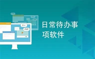 待办事项app