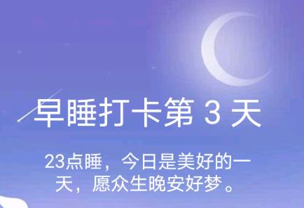 早睡打卡手机app大全