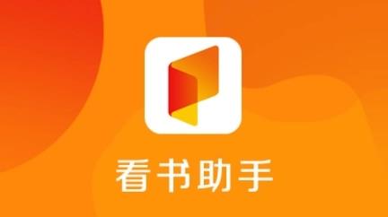 安卓看书软件