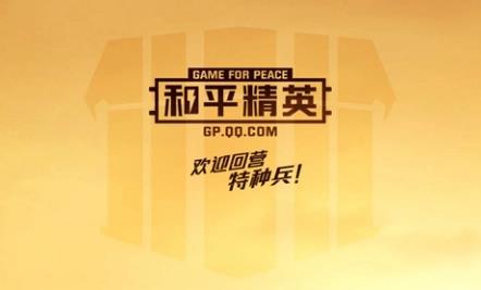 和平营地app