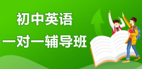 英语辅导