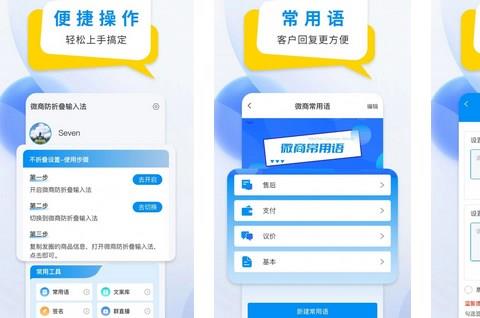 发圈不折叠输入法APP
