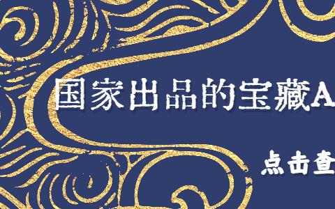 国家出品APP