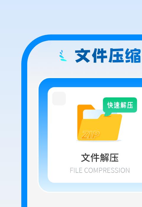 文件解压软件