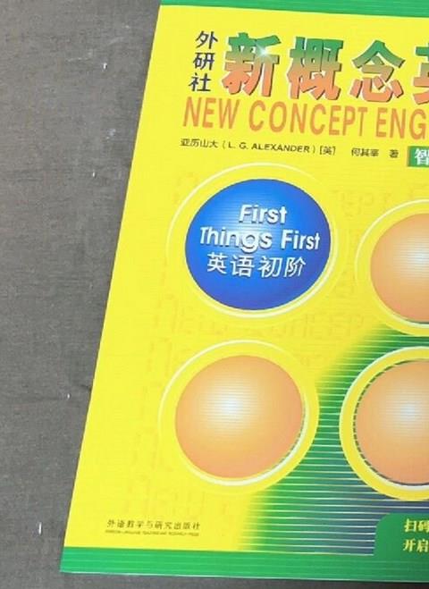 新概念英语app