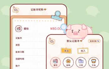 情侣记账手机app大全
