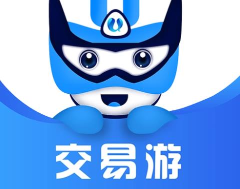交易游