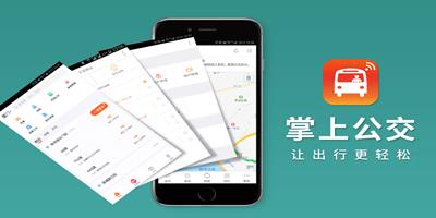 掌上公交app