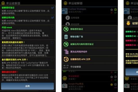 幸运破解器