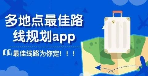 出行路线规划软件