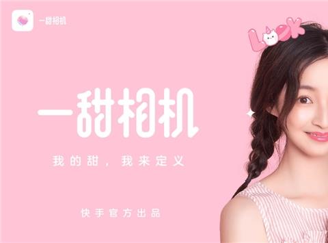 一甜相机