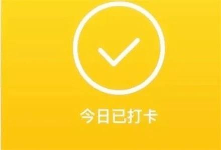 自律打卡软件