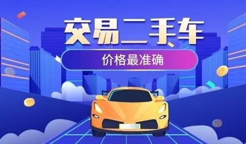卖车估价的软件