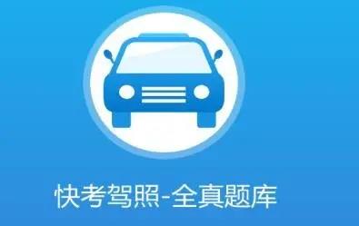 驾考学车软件