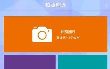 免费拍照翻译软件