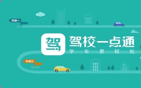 学车软件