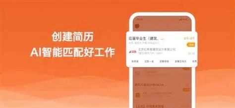 快捷求职软件