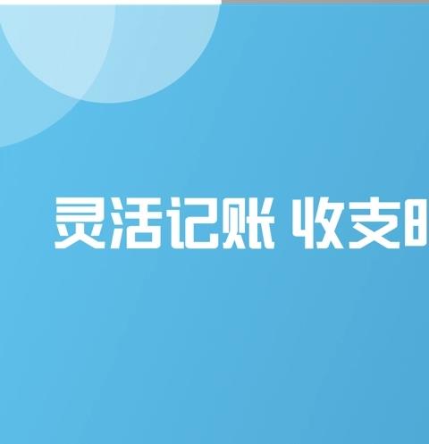 记录消费的app