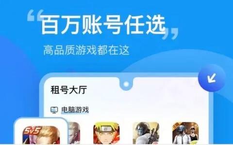 游戏租号平台