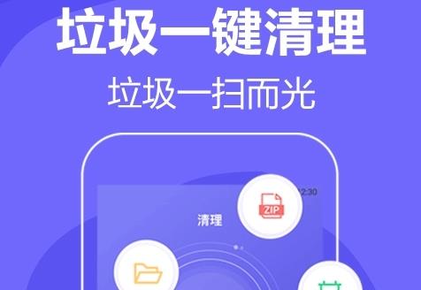 垃圾清理软件