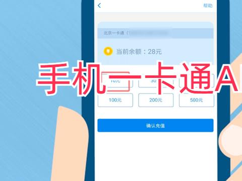 手机一卡通