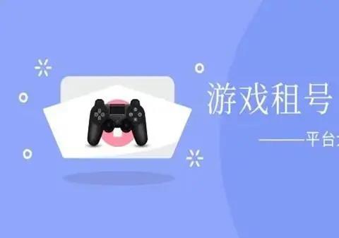 免费租号的软件