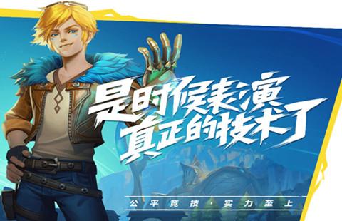 英雄联盟手游攻略大全