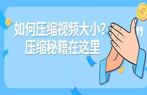 视频压缩大师