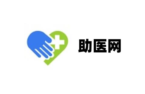助医网
