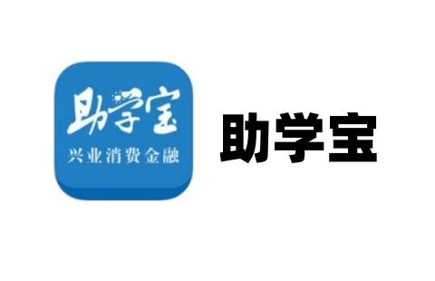 助学宝