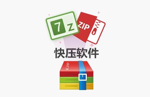 快压
