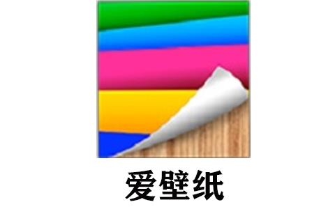 爱壁纸