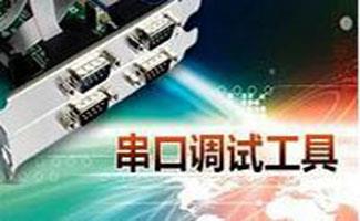 串口调试助手下载