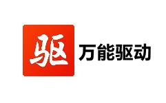 万能驱动大全