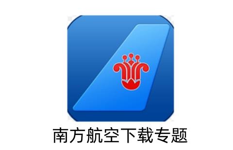 南方航空
