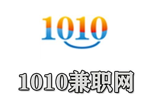 1010兼职网