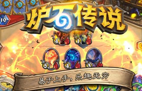 炉石传说