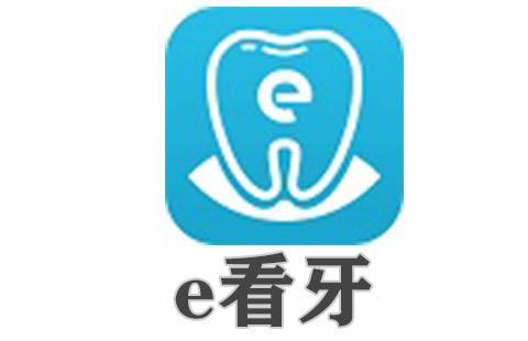 e看牙